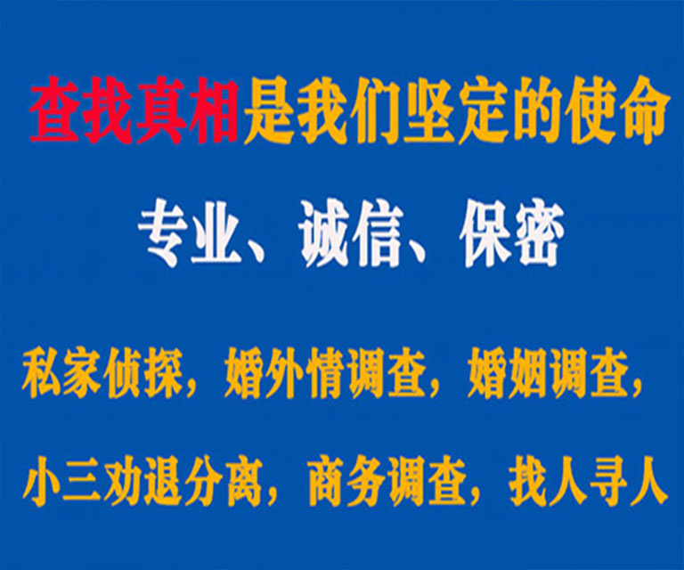 钦南私家侦探哪里去找？如何找到信誉良好的私人侦探机构？